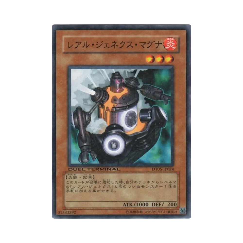 レアル・ジェネクス・マグナ N [DT05-JP024](デュエルターミナル「混沌の覇者!!」)