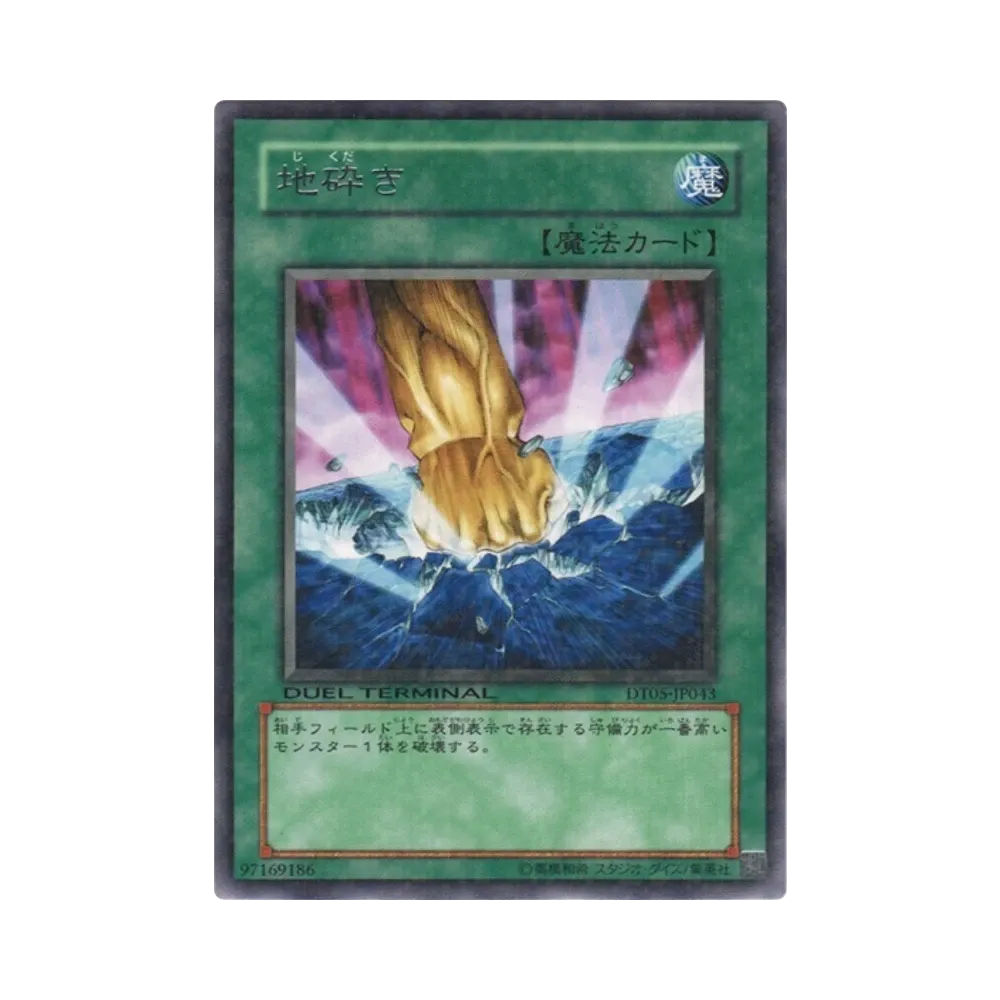 地砕き R [DT05-JP043](デュエルターミナル「混沌の覇者!!」)