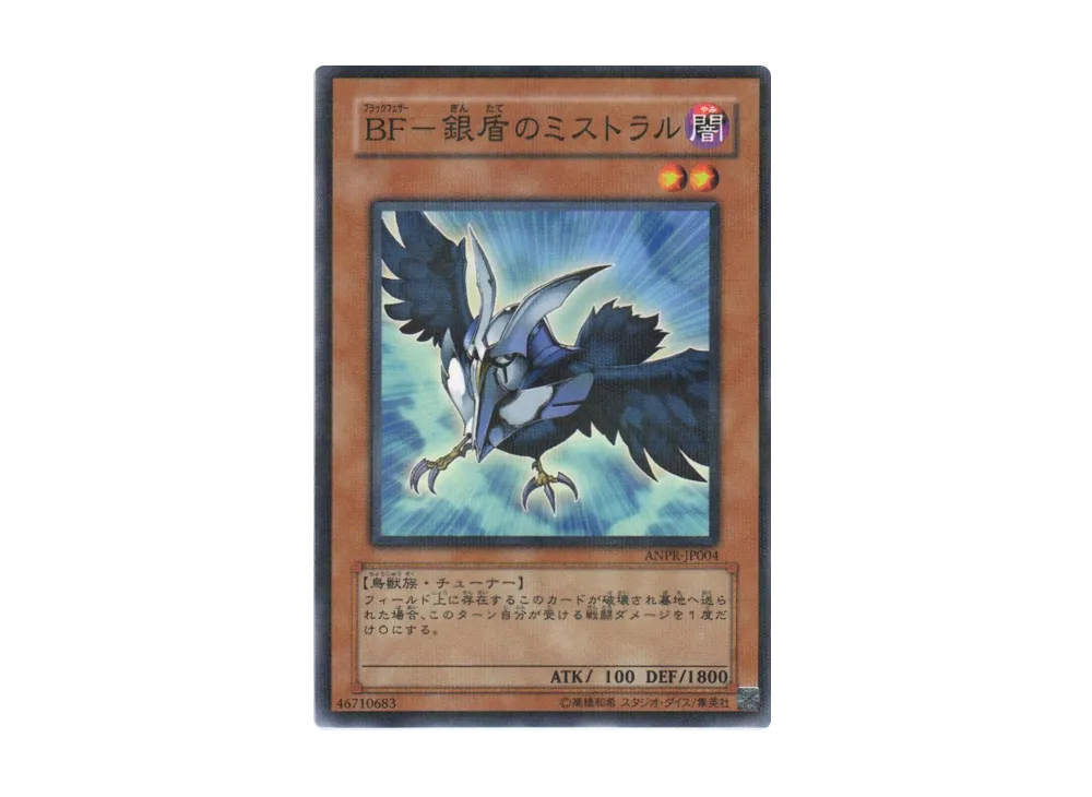 Blackwing - Mistral the Silver Shield NP [ANPR-JP004](ANCIENT PROPHECY 2-Pack Set)