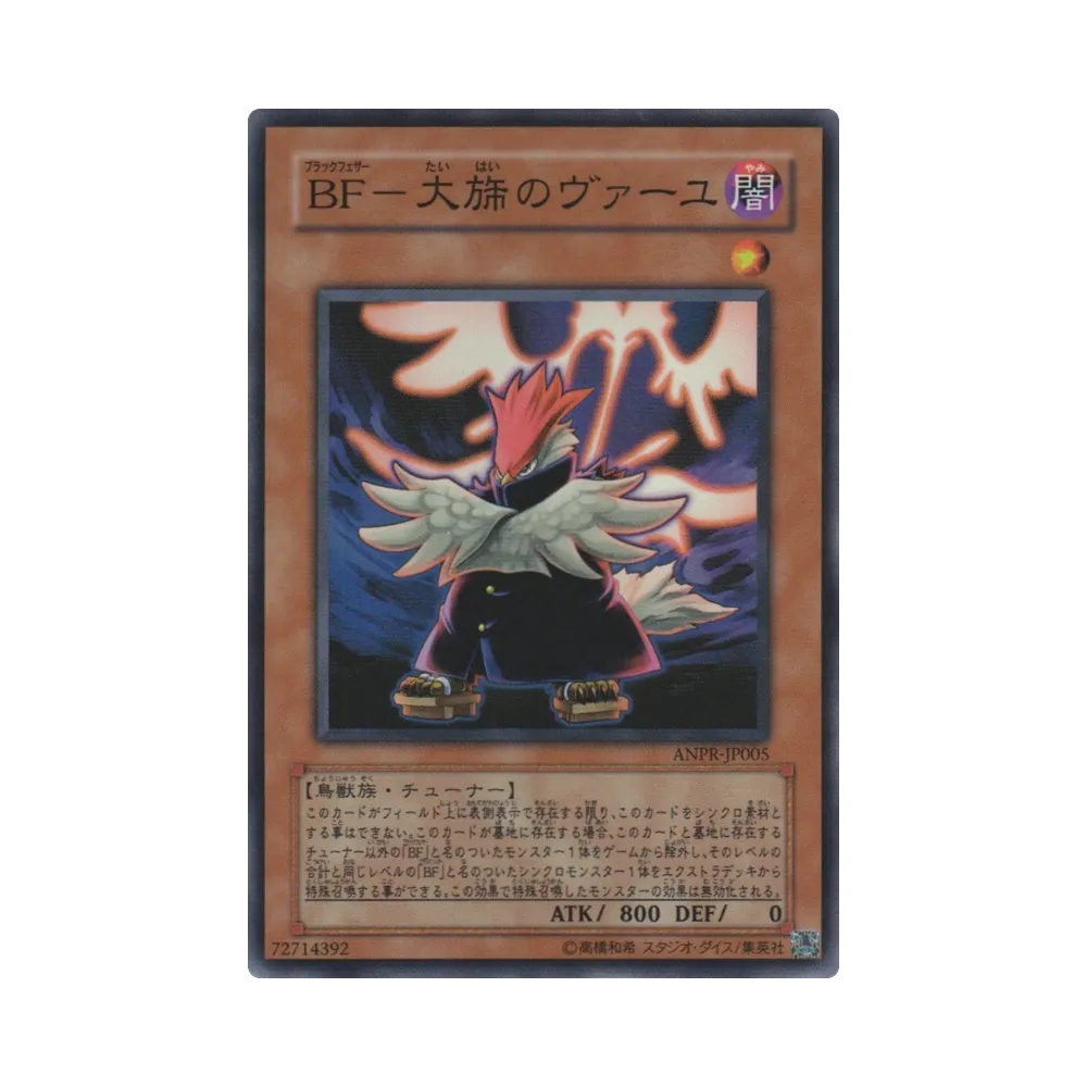ＢＦ－大旆のヴァーユ SR [ANPR-JP005](基本パック「エンシェント・プロフェシー 」)