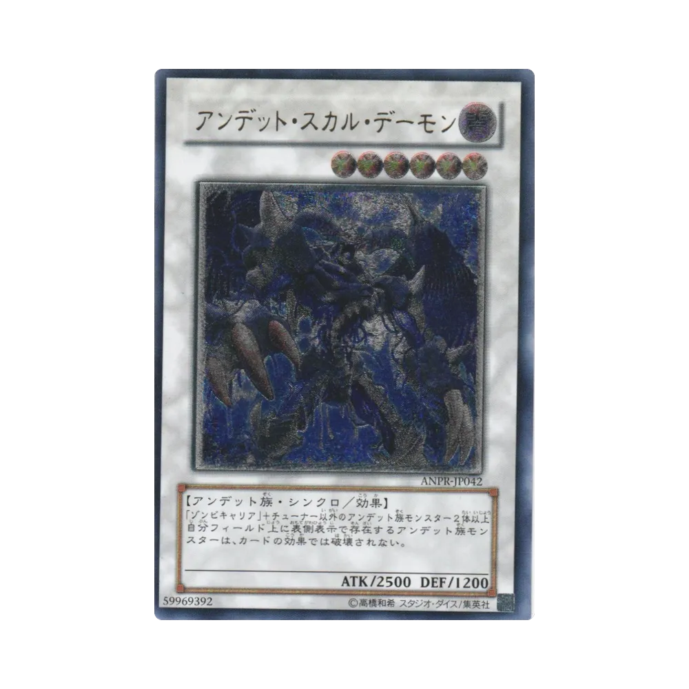 アンデット・スカル・デーモン UL [ANPR-JP042](基本パック「エンシェント・プロフェシー 」)
