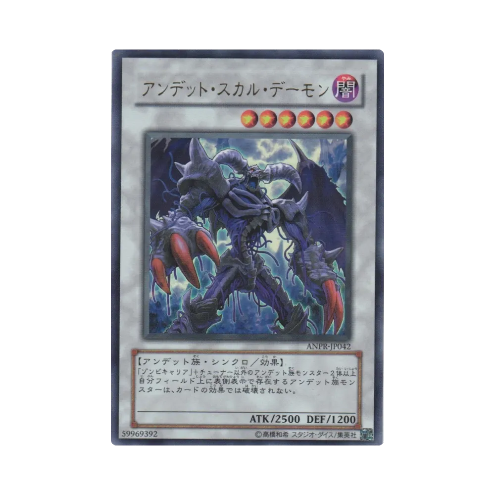 アンデット・スカル・デーモン UR [ANPR-JP042](基本パック「エンシェント・プロフェシー 」)