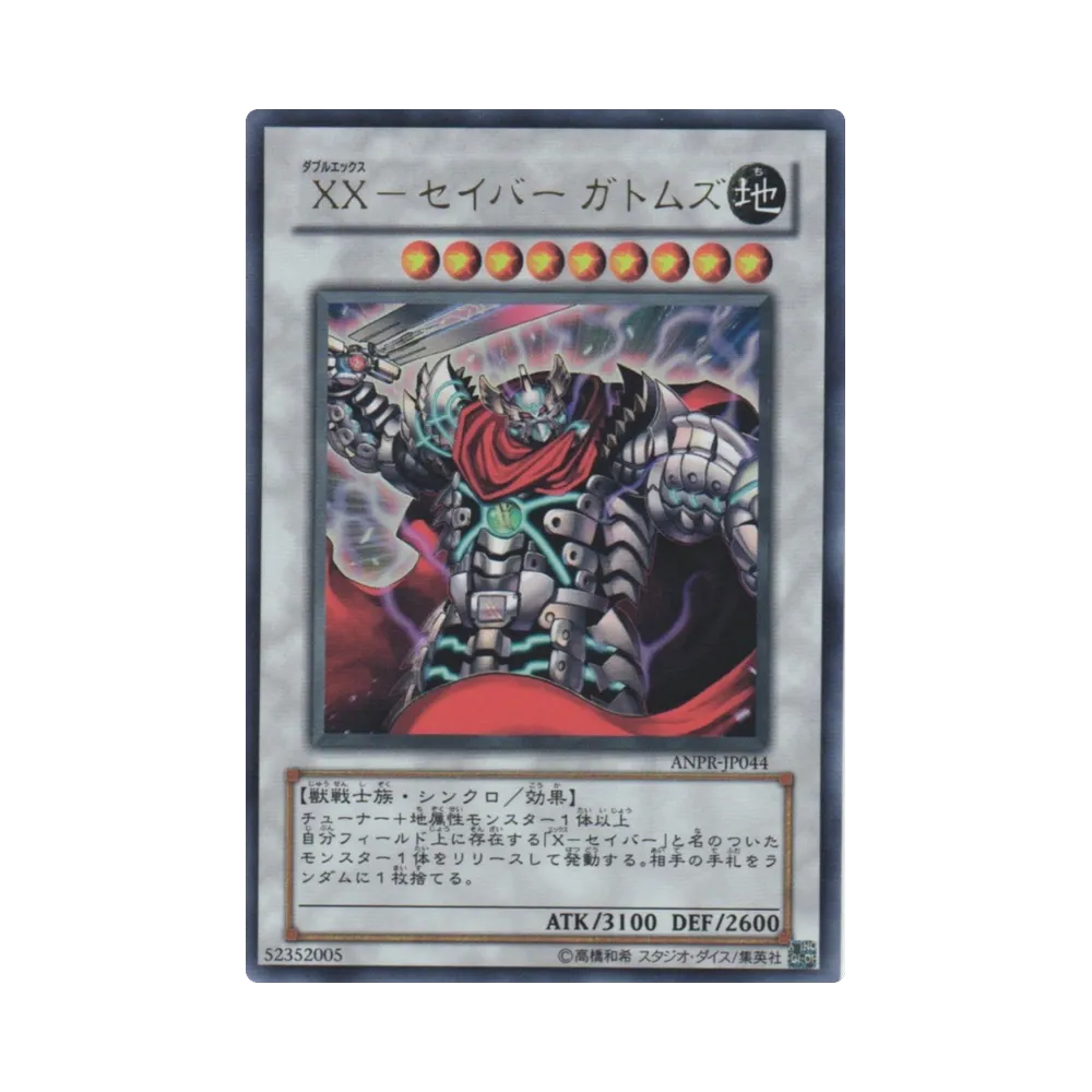 ＸＸ－セイバー ガトムズ UR [ANPR-JP044](基本パック「エンシェント・プロフェシー 」)