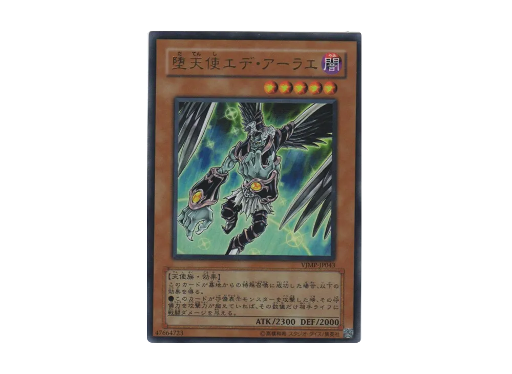 Darklord Edeh Arae UR [VJMP-JP043](V Jump Subscription Benefits)