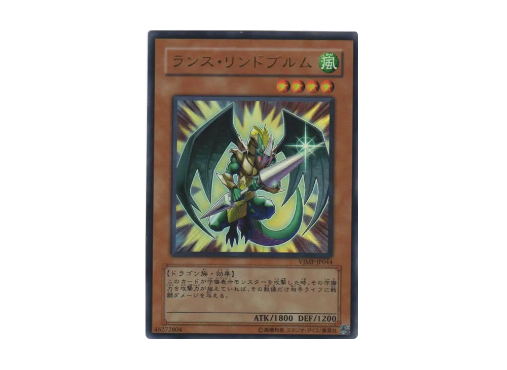 Lancer Lindwurm UR [VJMP-JP044](V Jump Subscription Benefits)