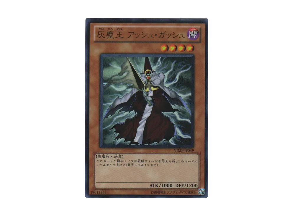 Gash the Dust Lord UR [VJMP-JP049](V Jump Subscription Benefits)