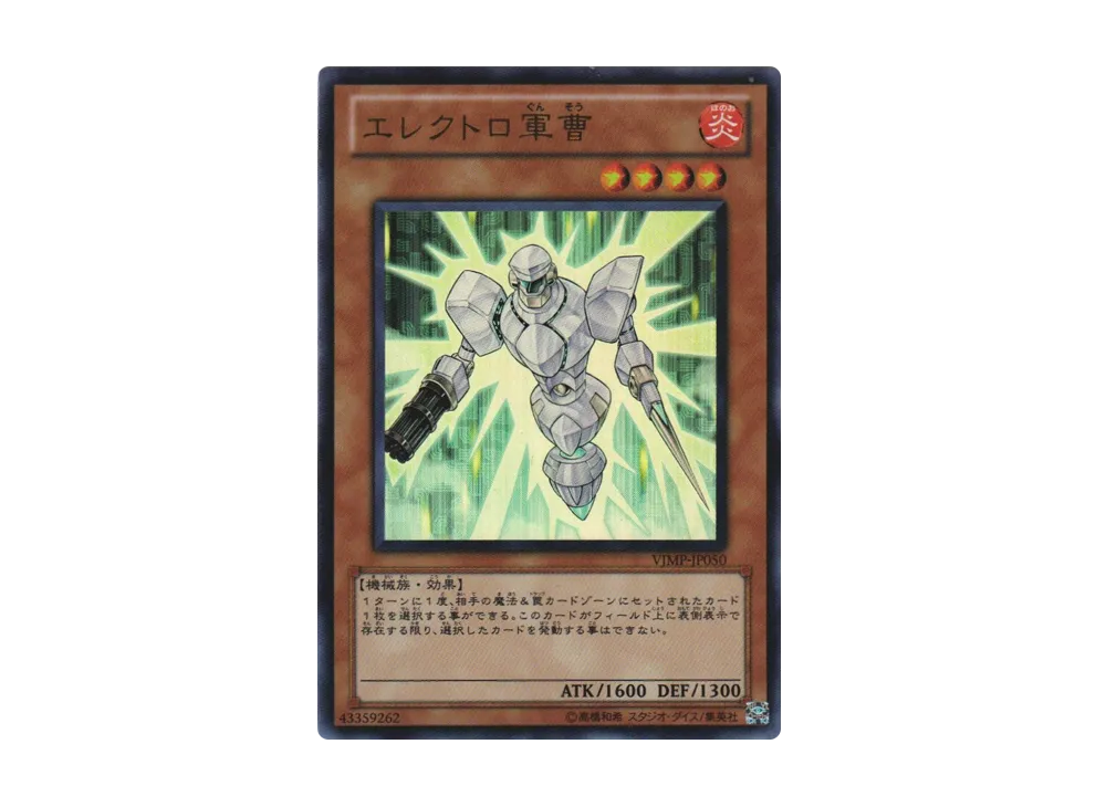 Sergeant Electro UR [VJMP-JP050](V Jump Subscription Benefits)