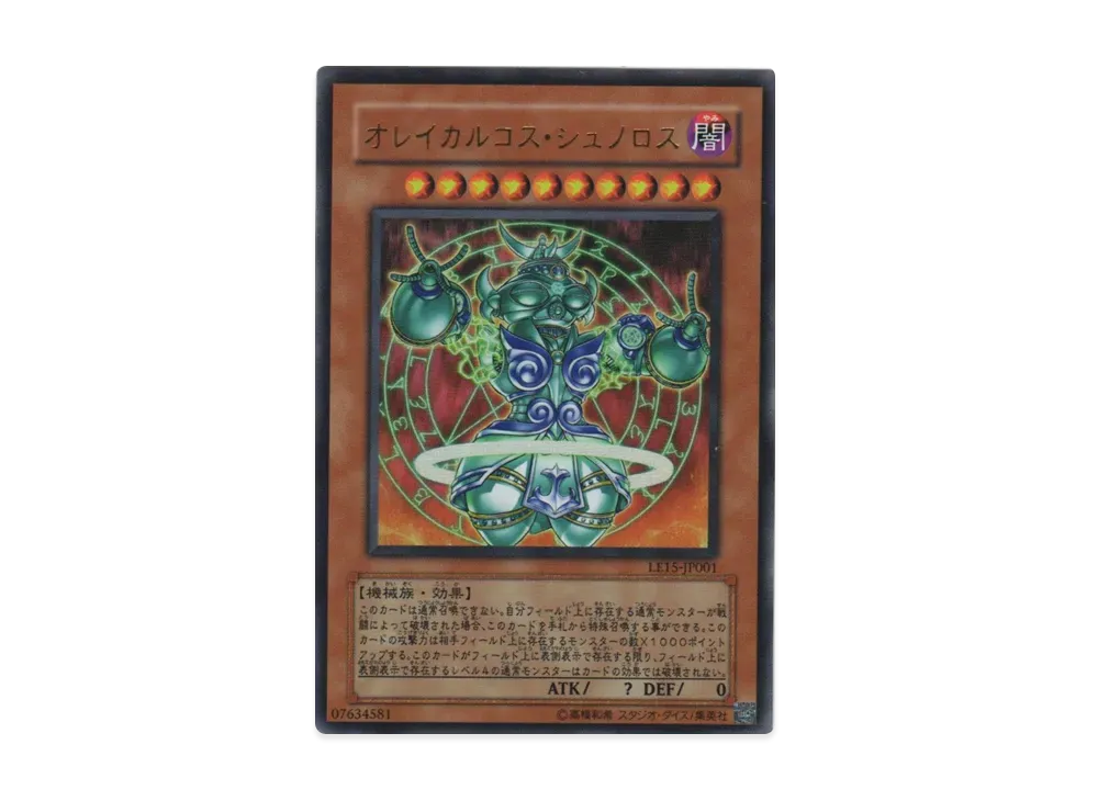 Orichalcos Shunoros UR [LE15-JP001](LIMITED EDITION 15)