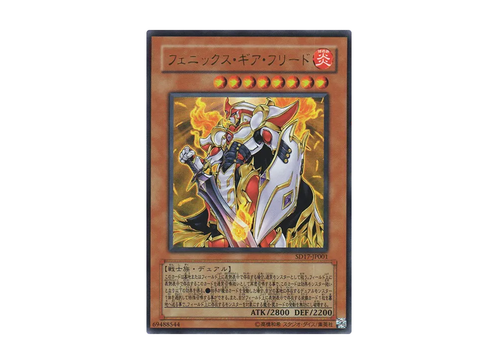 神剣－フェニックスブレード N [SD17-JP028](ストラクチャーデッキ