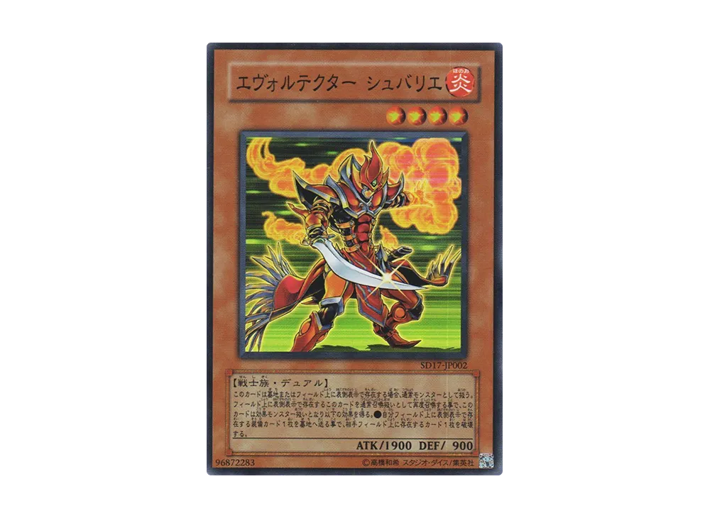 Evocator Chevalier SR [SD17-JP002](Structure Deck: Warriors' Strike)
