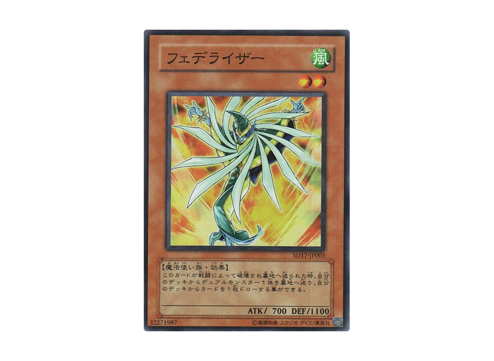 Featherizer SR [SD17-JP003](Structure Deck: Warriors' Strike)