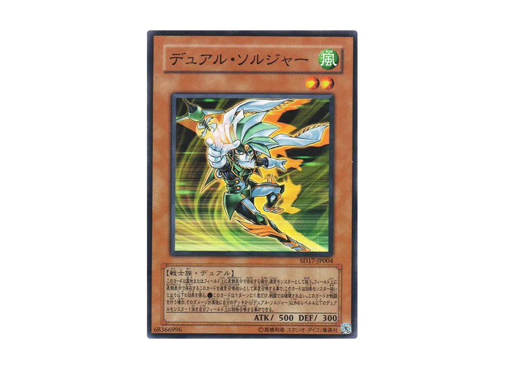 Gemini Soldier N [SD17-JP004](Structure Deck: Warriors' Strike)
