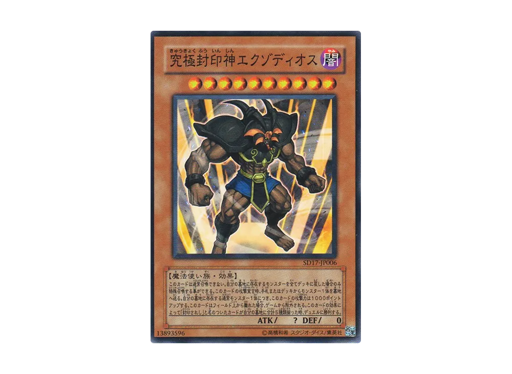 Exodius the Ultimate Forbidden Lord N [SD17-JP006](Structure Deck: Warriors' Strike)