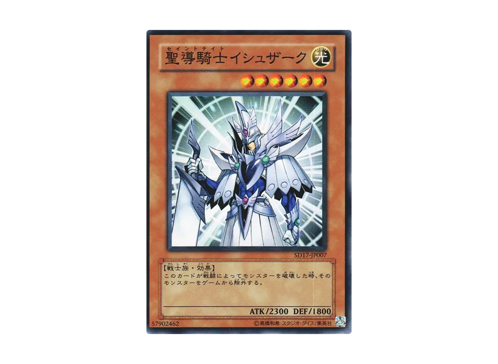Divine Knight Ishzark N [SD17-JP007](Structure Deck: Warriors' Strike)
