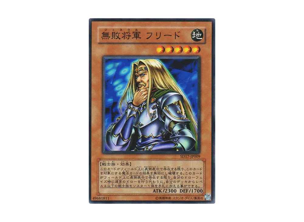 Freed the Matchless General N [SD17-JP009](Structure Deck: Warriors' Strike)