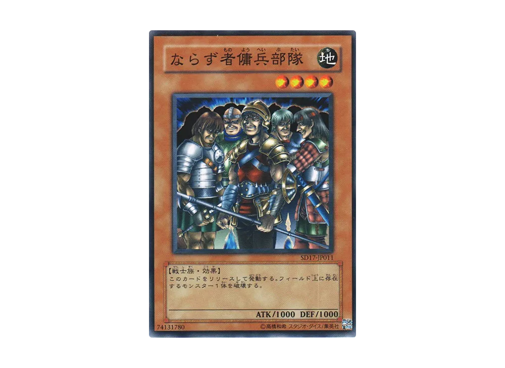 Exiled Force N [SD17-JP011](Structure Deck: Warriors' Strike)
