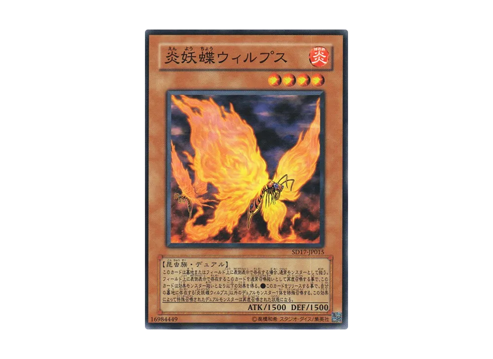Blazewing Butterfly N [SD17-JP015](Structure Deck: Warriors' Strike)