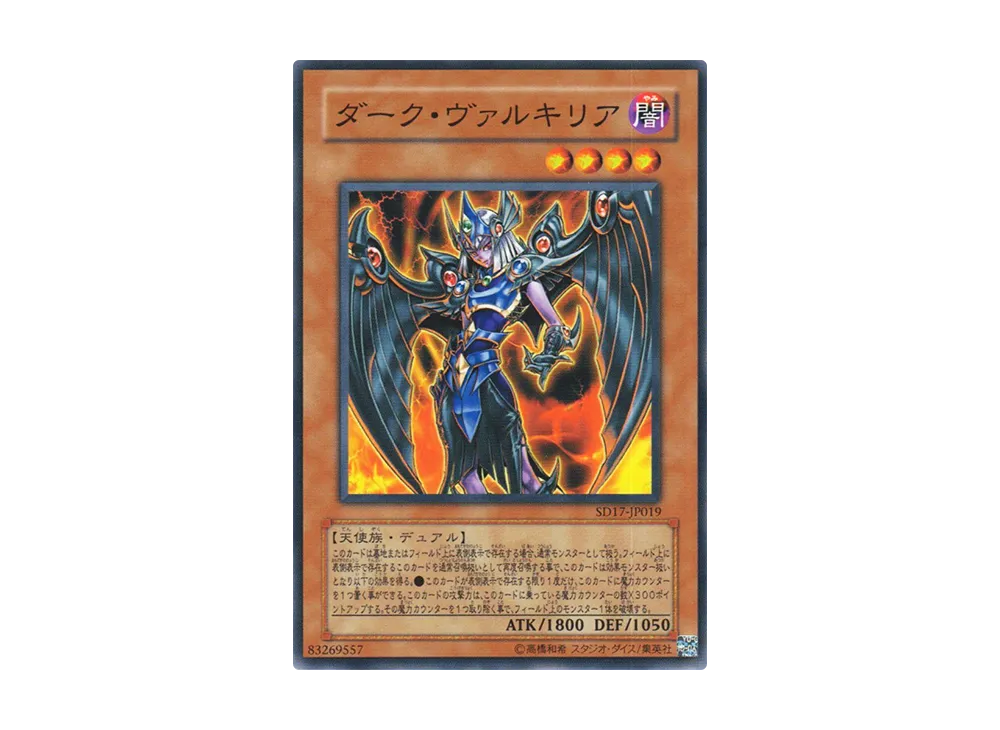 Dark Valkyria N [SD17-JP019](Structure Deck: Warriors' Strike)