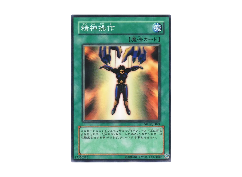 Mind Control N [SD17-JP021](Structure Deck: Warriors' Strike)
