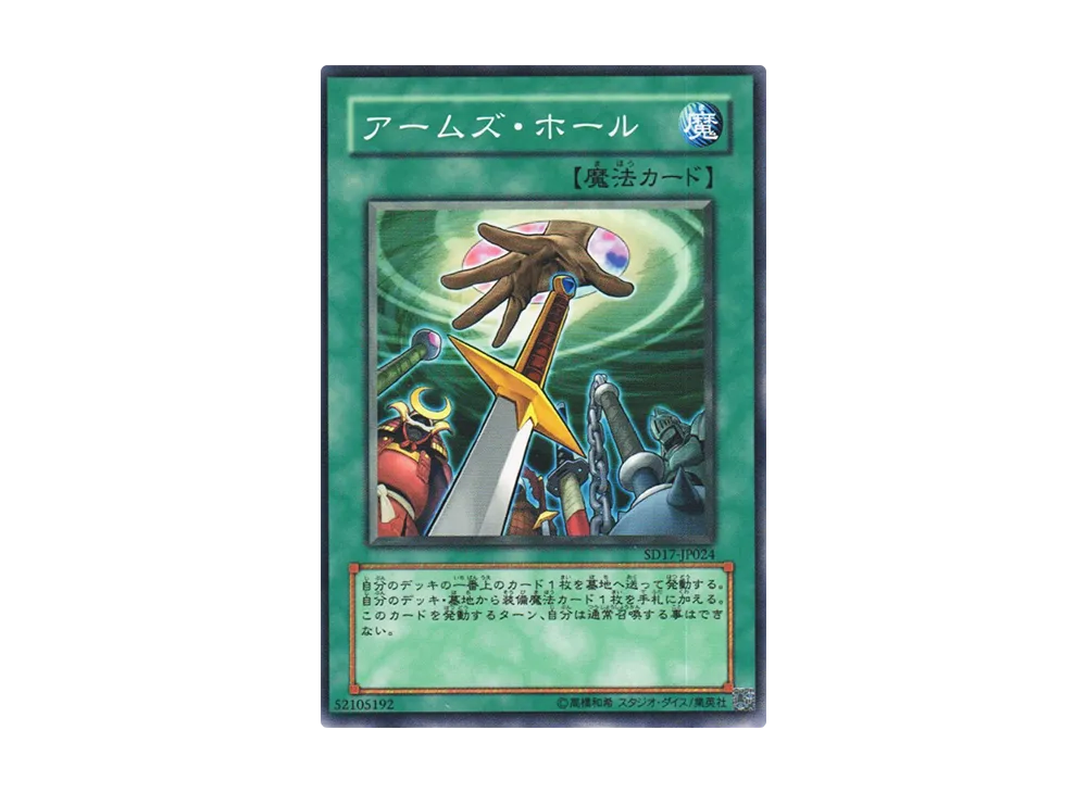 Hidden Armory N [SD17-JP024](Structure Deck: Warriors' Strike)
