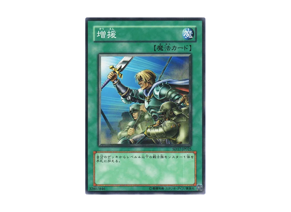 Reinforcement of the Army N [SD17-JP025](Structure Deck: Warriors' Strike)