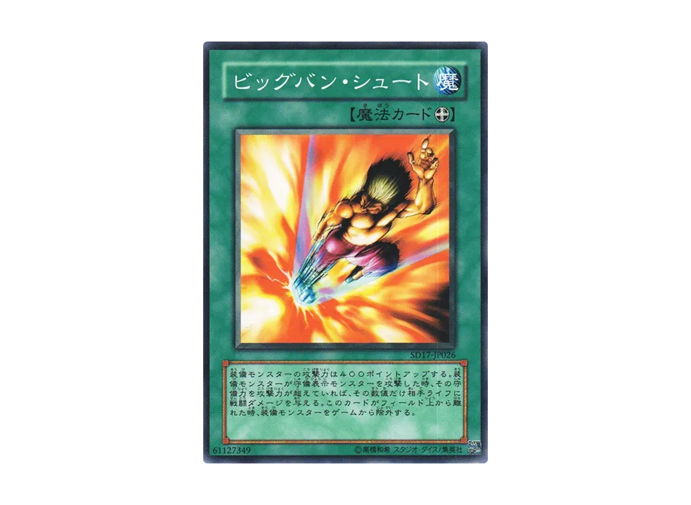 ビッグバン・シュート N [SD17-JP026](ストラクチャーデッキ ウォリアーズ・ストライク)