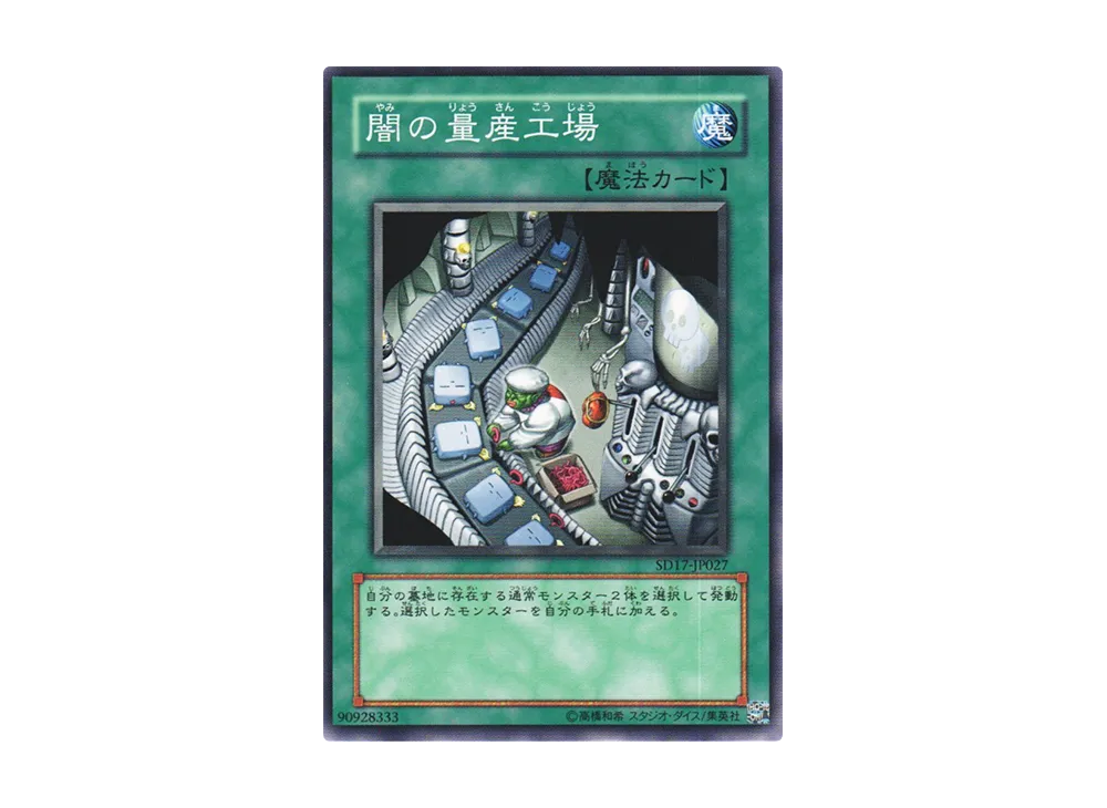 Dark Factory of Mass Production N [SD17-JP027](Structure Deck: Warriors' Strike)