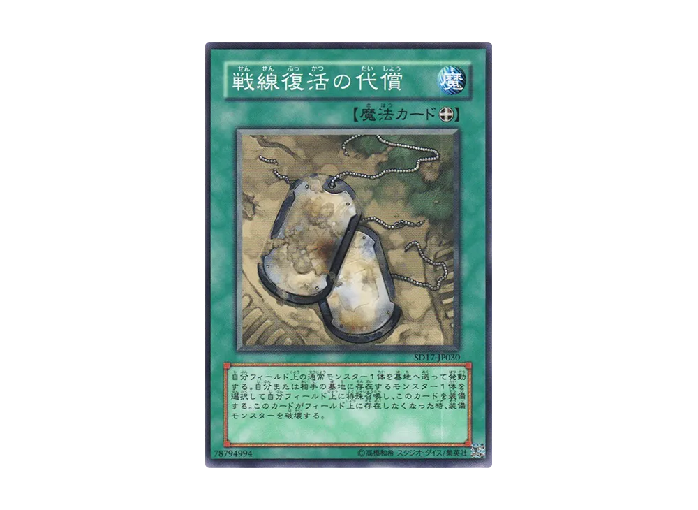 Symbols of Duty N [SD17-JP030](Structure Deck: Warriors' Strike)