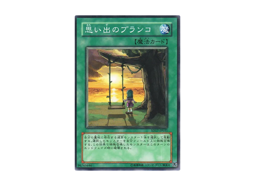 Swing of Memories N [SD17-JP031](Structure Deck: Warriors' Strike)