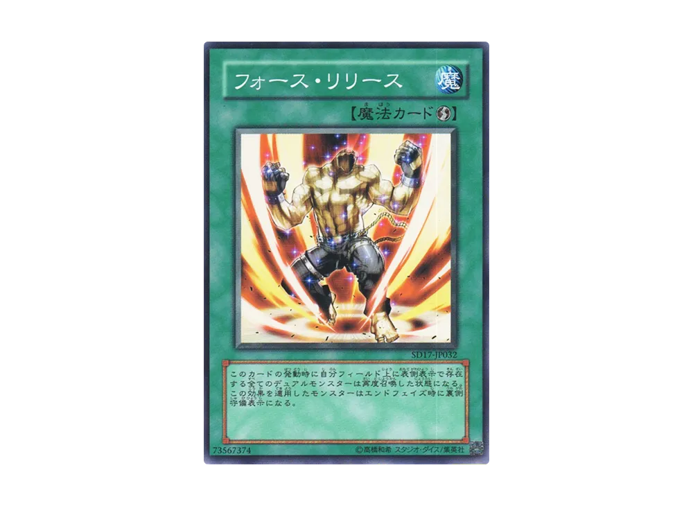Unleash Your Power! N [SD17-JP032](Structure Deck: Warriors' Strike)