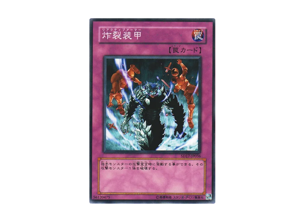 Sakuretsu Armor N [SD17-JP036](Structure Deck: Warriors' Strike)