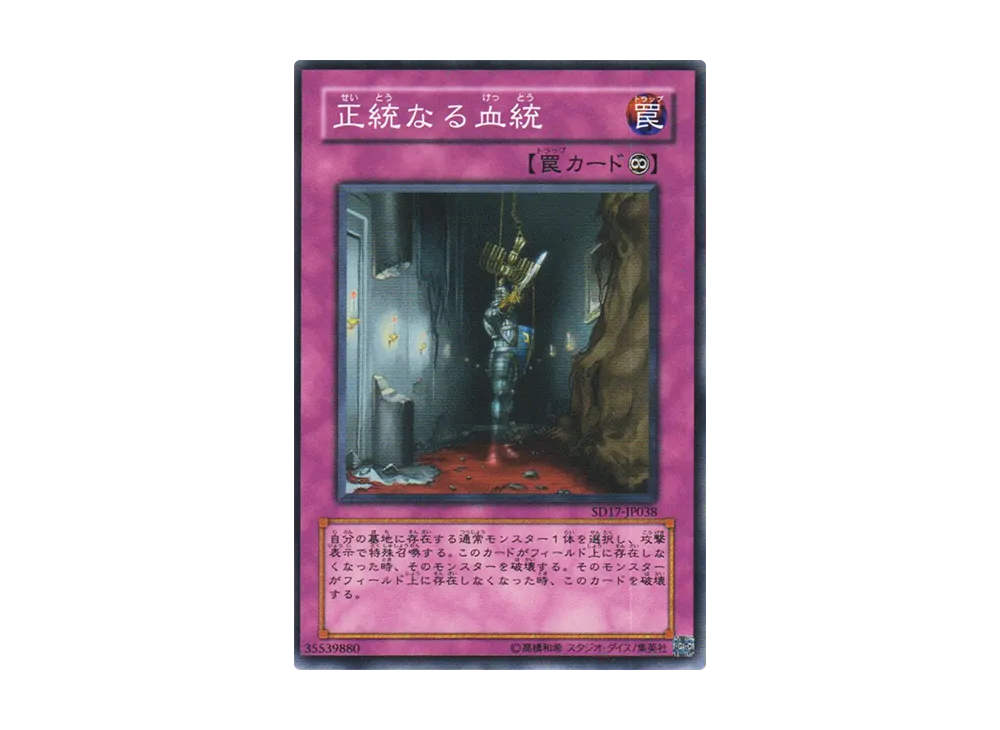 Birthright N [SD17-JP038](Structure Deck: Warriors' Strike)