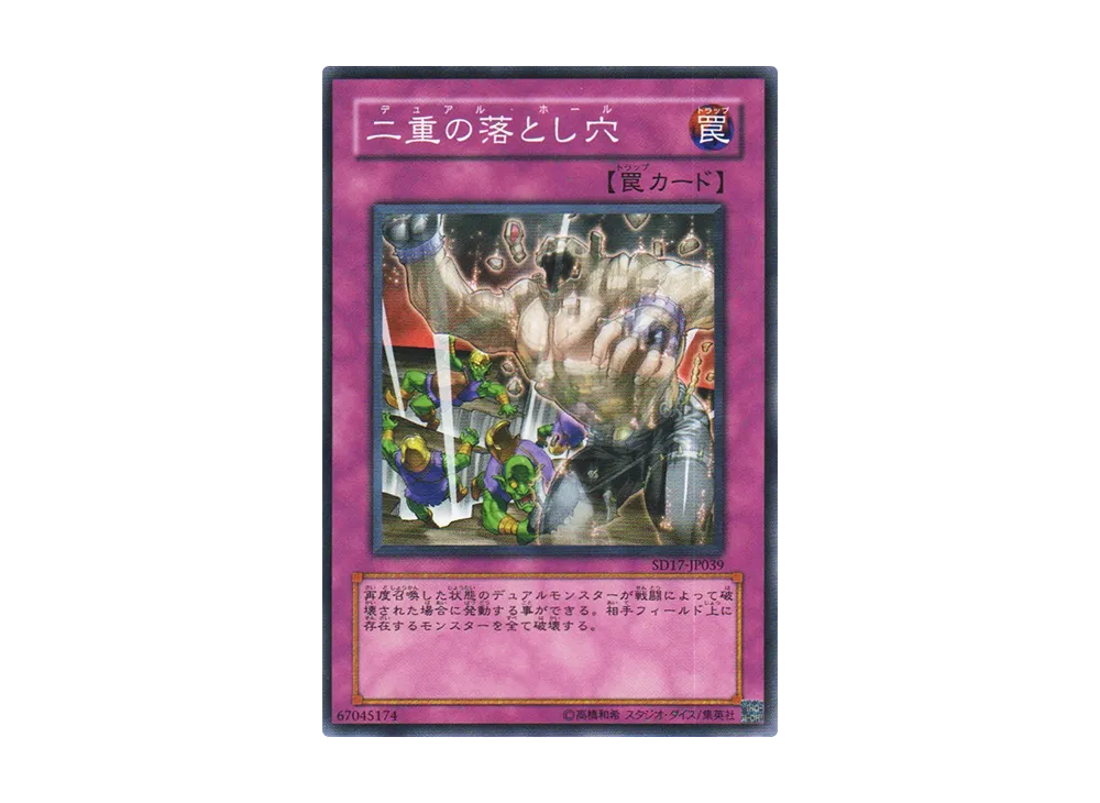 Gemini Trap Hole N [SD17-JP039](Structure Deck: Warriors' Strike)