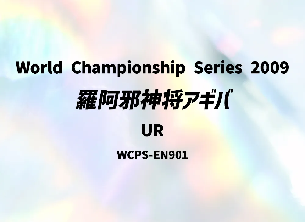 Aggiba the Malevolent Sh'nn S'yo UR [WCPS-EN901](World Championship Series 2009)