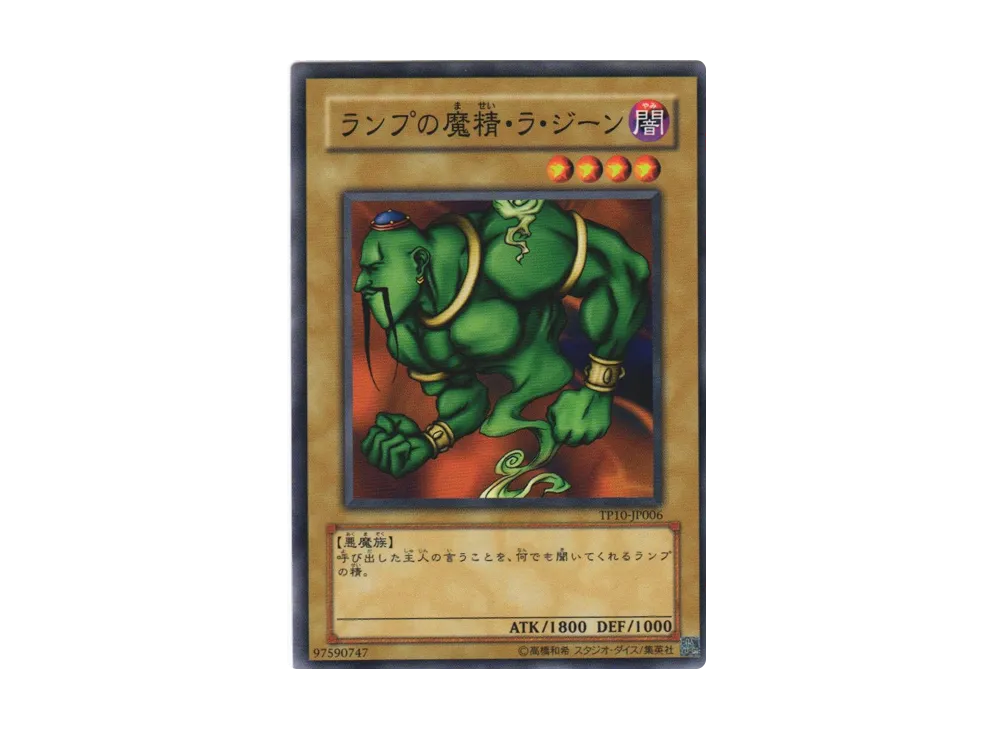 La Jinn the Mystical Genie of the Lamp N [TP10-JP006](Tournament Pack 2009 Vol.2)