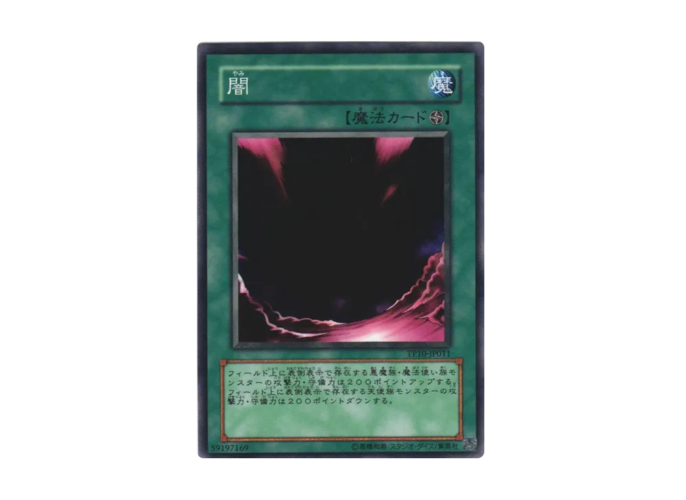 Yami N [TP10-JP011](Tournament Pack 2009 Vol.2)