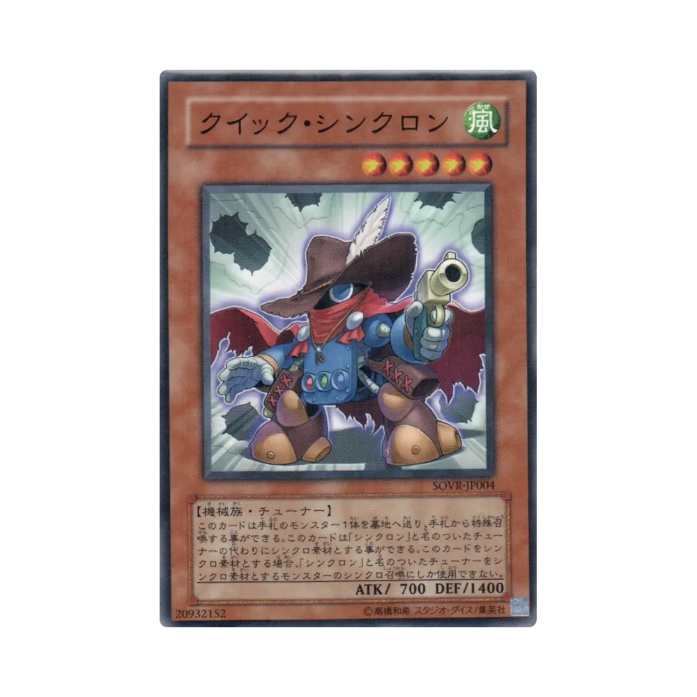 クイック・シンクロン N [SOVR-JP004](基本パック「スターダスト・オーバードライブ」)