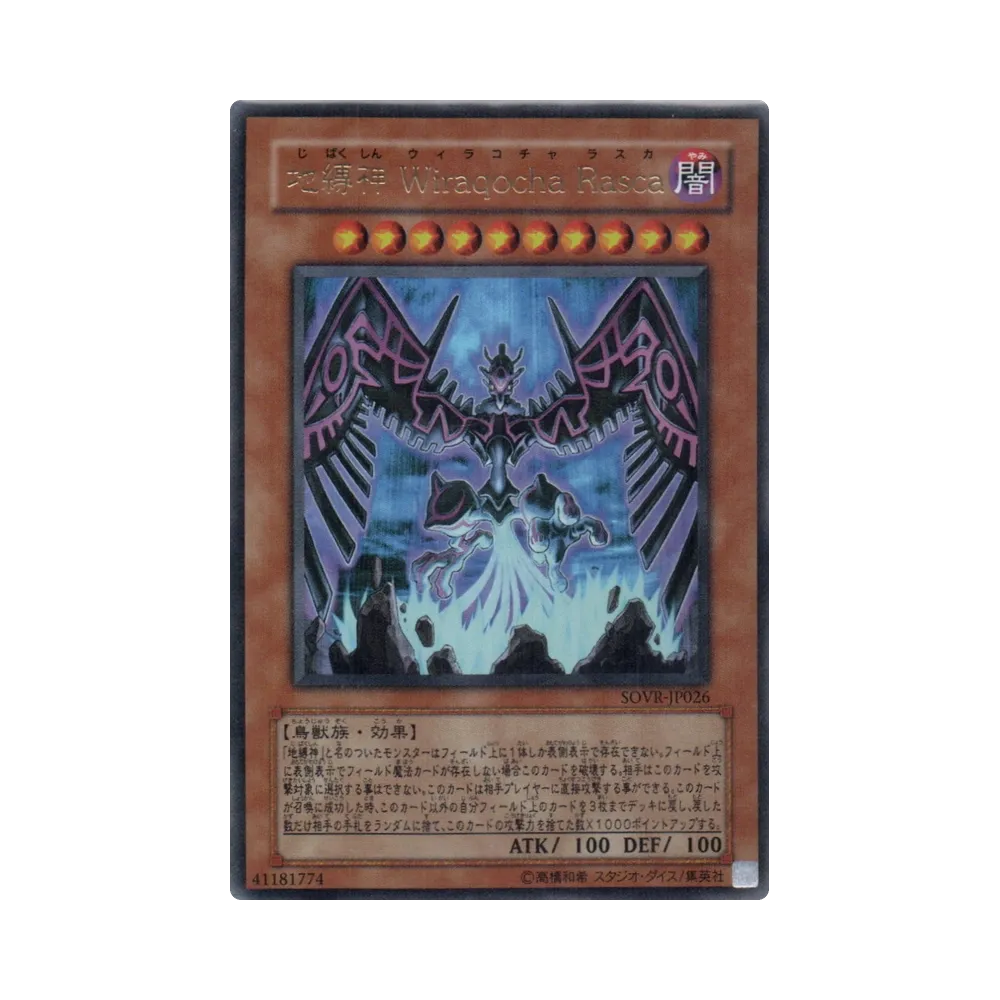 地縛神 Ｗｉｒａｑｏｃｈａ Ｒａｓｃａ UR [SOVR-JP026](基本パック「スターダスト・オーバードライブ」)