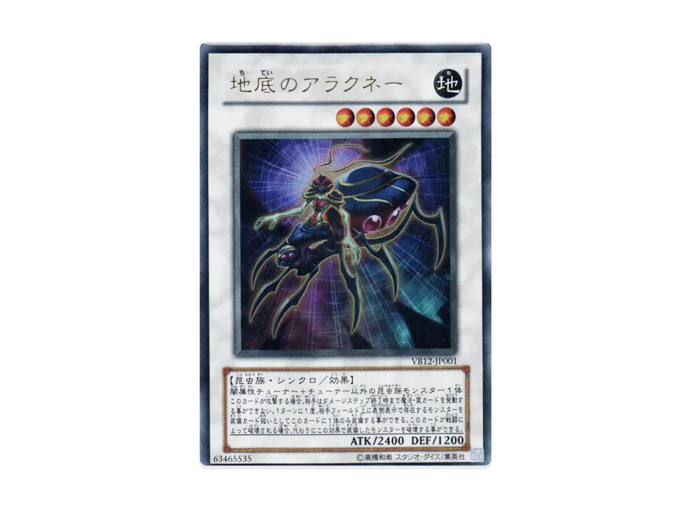 Underground Arachnid UR [VB12-JP001](Official Card Catalog The Valuable Book 12 Supplement)