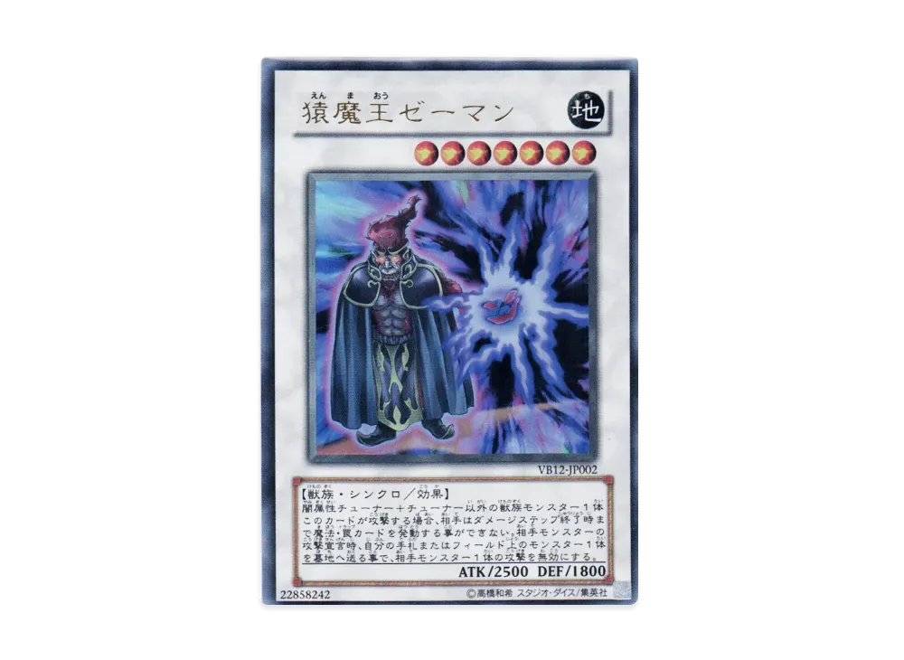 Zeman the Ape King UR [VB12-JP002](Official Card Catalog The Valuable Book 12 Supplement)