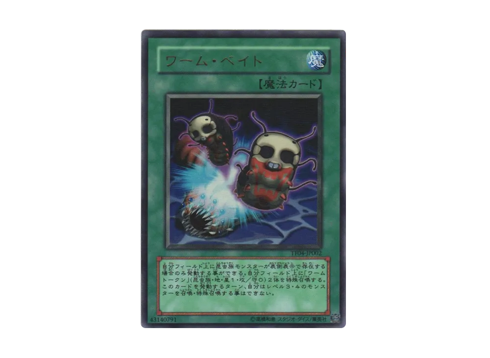 Worm Bait UR [TF04-JP002](Yu-Gi-Oh! 5D's TAG FORCE 4)