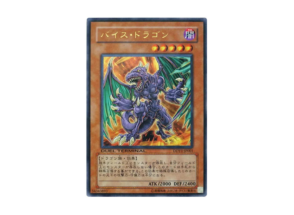 Vice Dragon UR [DDY1-JP001](Duel Disk Yusei Ver.)
