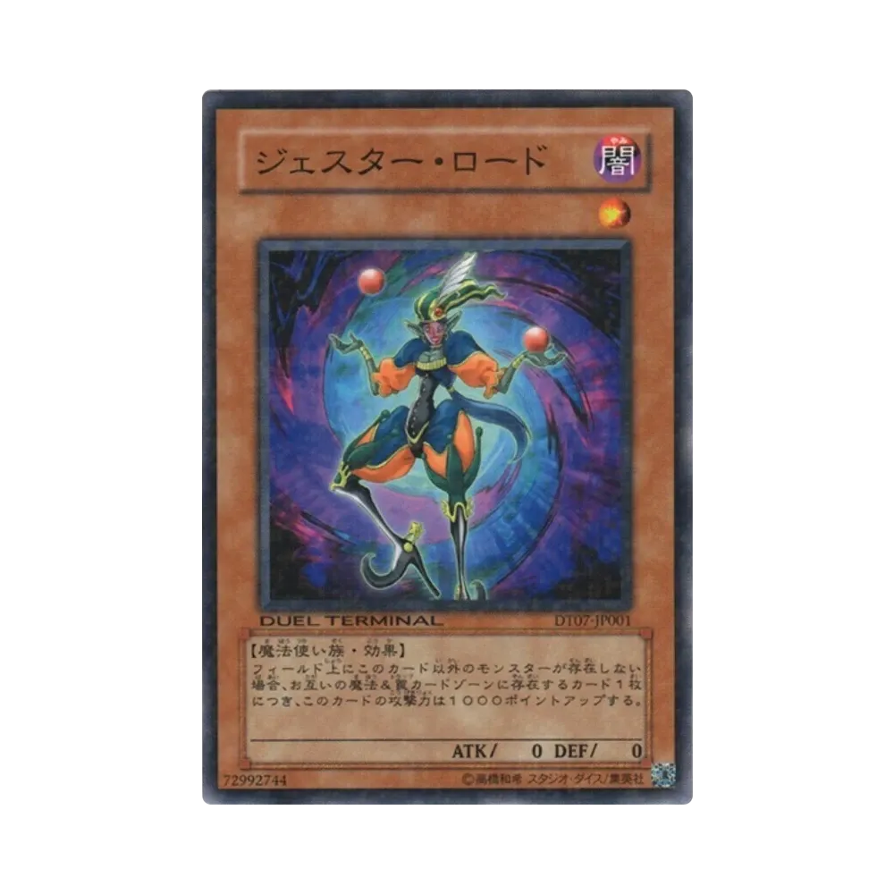 ジェスター・ロード N [DT07-JP001](デュエルターミナル「ジェネクスの進撃!!」)