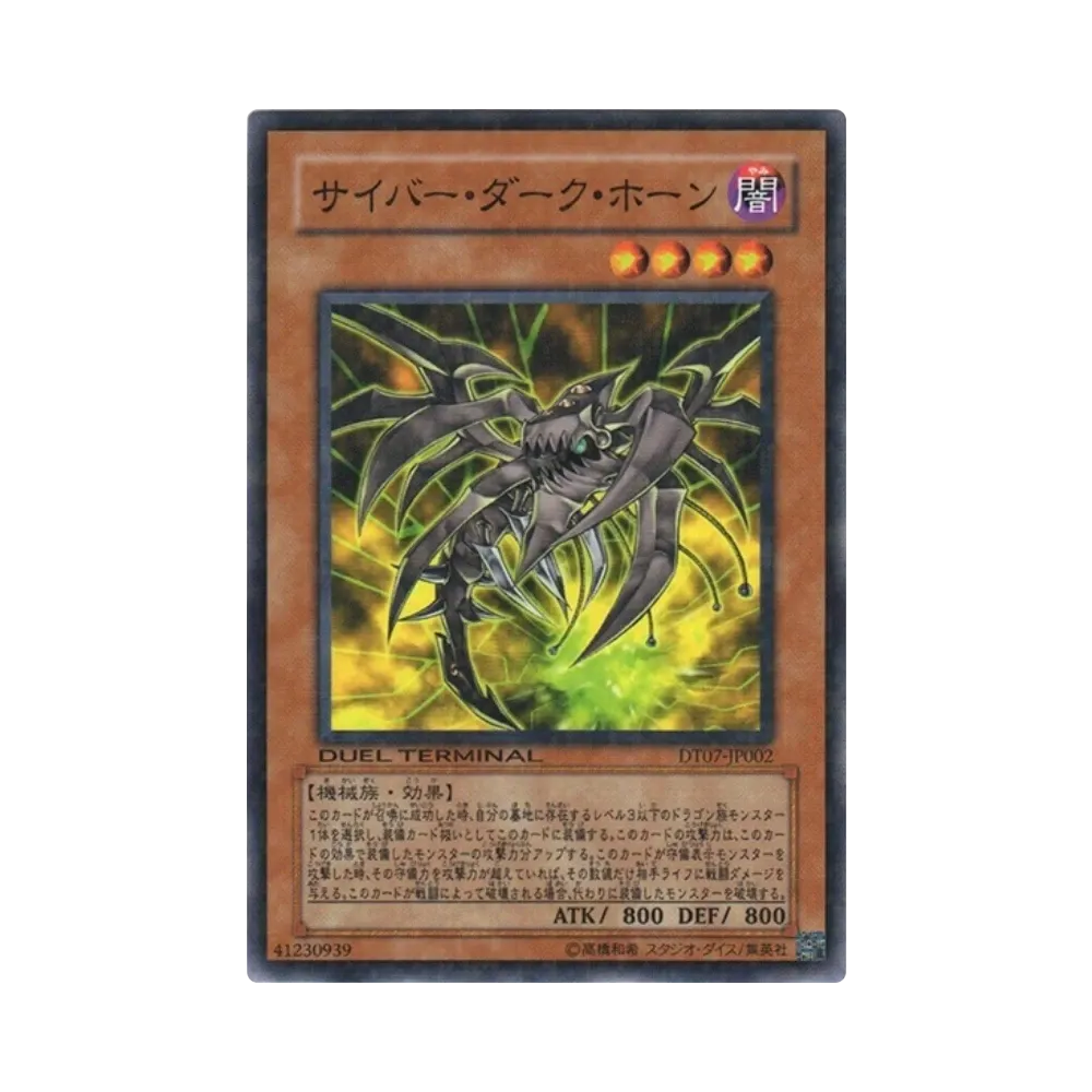 サイバー・ダーク・ホーン N [DT07-JP002](デュエルターミナル「ジェネクスの進撃!!」)