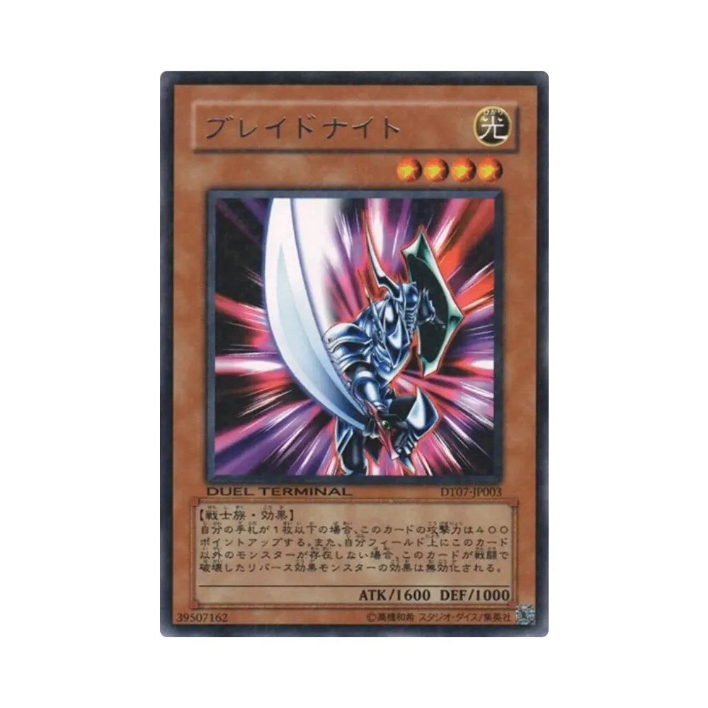 ブレイドナイト R [DT07-JP003](デュエルターミナル「ジェネクスの進撃!!」)