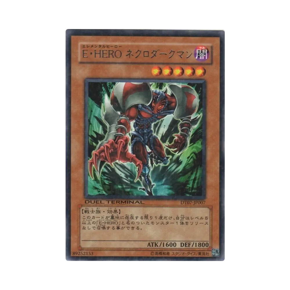 E・HERO ネクロダークマン R [DT07-JP007](デュエルターミナル「ジェネクスの進撃!!」)