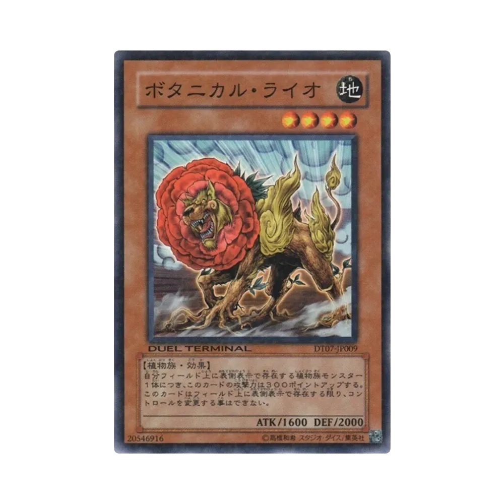 ボタニカル・ライオ NR [DT07-JP009](デュエルターミナル「ジェネクスの進撃!!」)