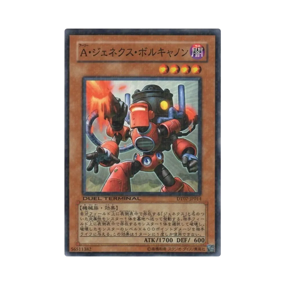 A・ジェネクス・ボルキャノン N [DT07-JP014](デュエルターミナル「ジェネクスの進撃!!」)