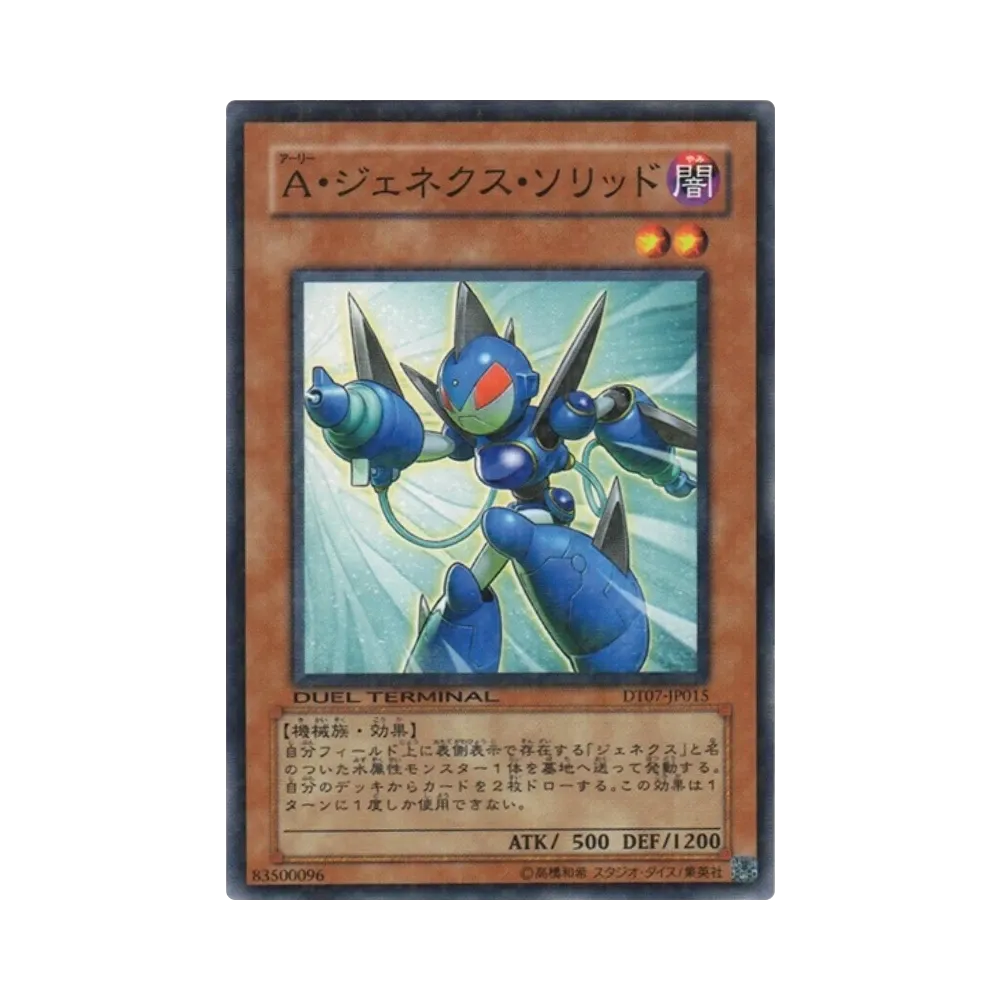 A・ジェネクス・ソリッド N [DT07-JP015](デュエルターミナル「ジェネクスの進撃!!」)