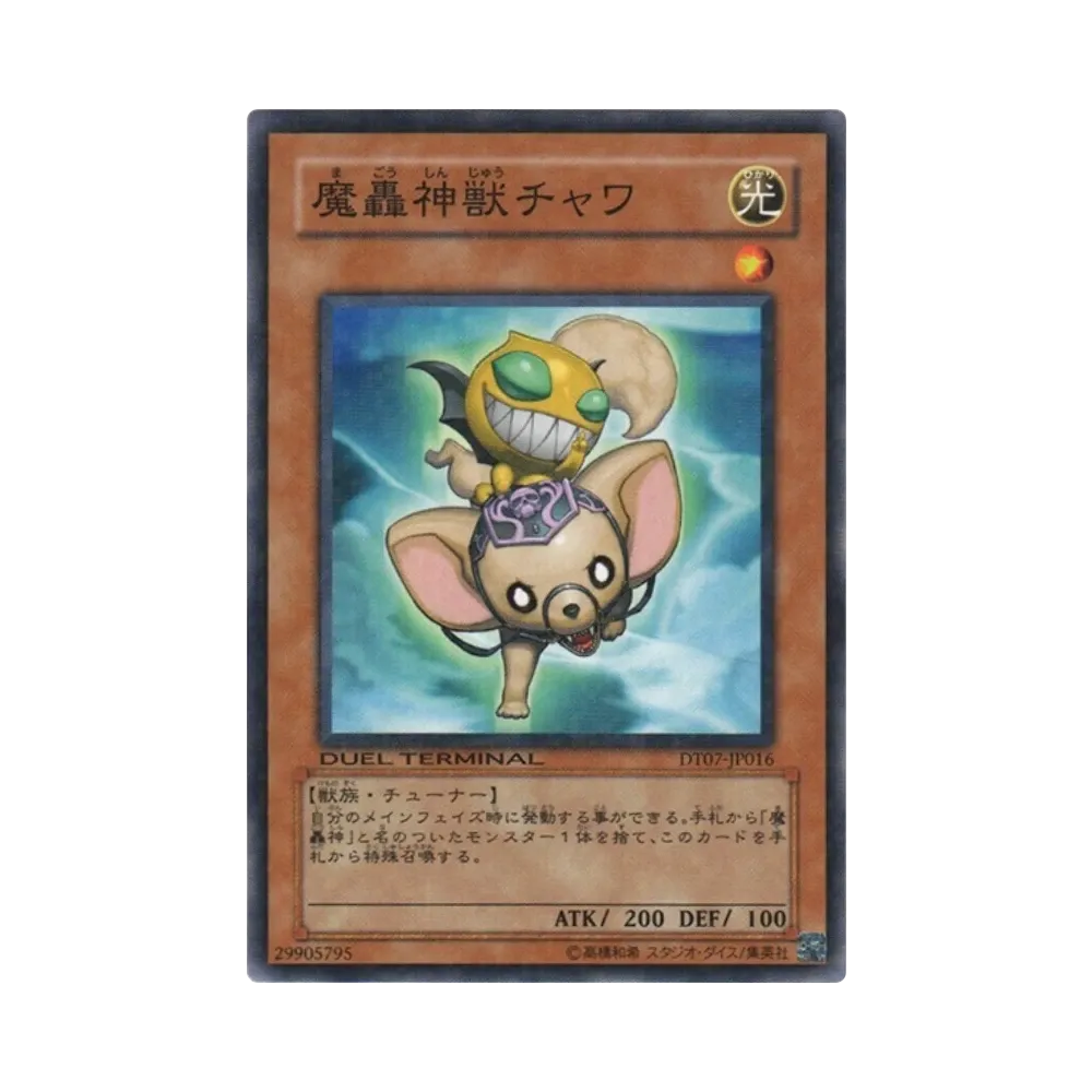 魔轟神獣チャワ N [DT07-JP016](デュエルターミナル「ジェネクスの進撃!!」)